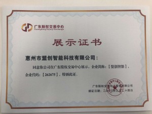广东股权交易中心 展示证书